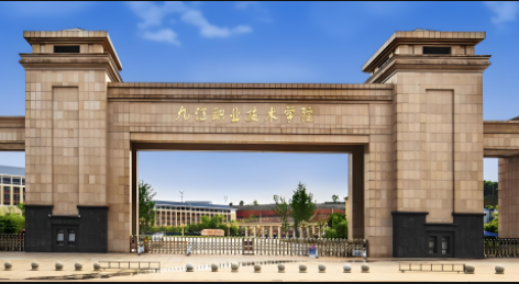 九江职业技术学院专业方向优势解析